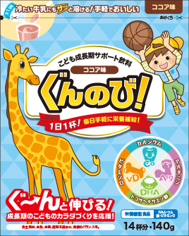 こども成長期サポート飲料ぐんのび